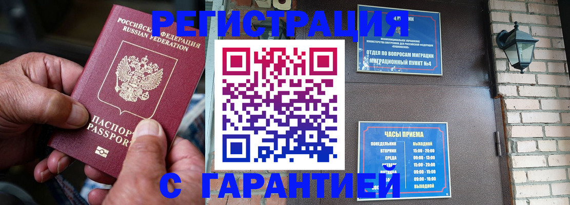 прописка паспорт в Алагире