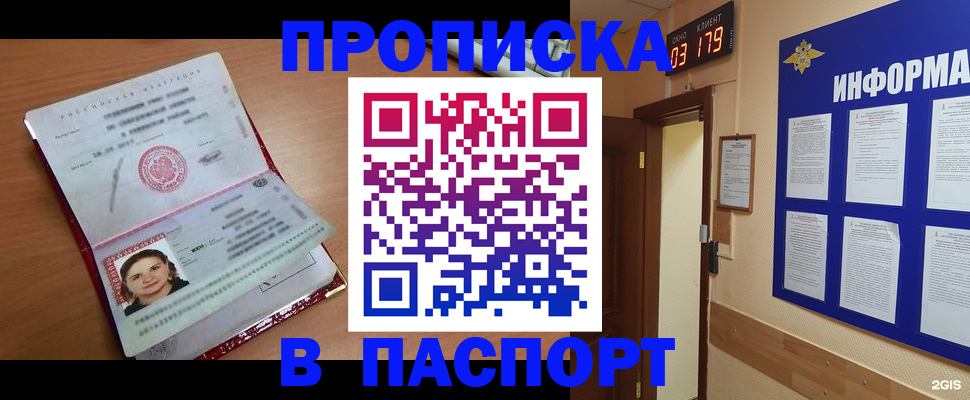 прописка 2025 в Алагире