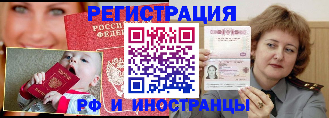 прописка для работы в Алагире